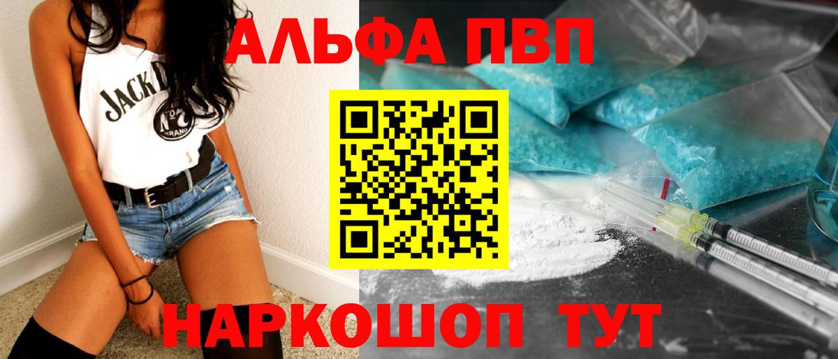 Альфа ПВП VHQ Менделеевск