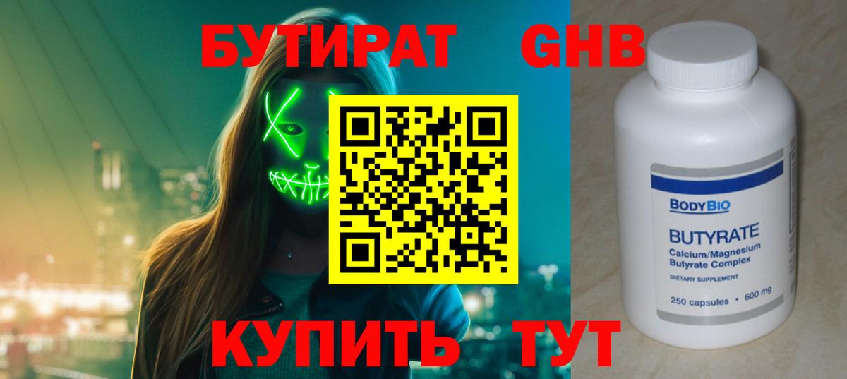 Менделеевск  БУТИРАТ вода  Вход с VPN 