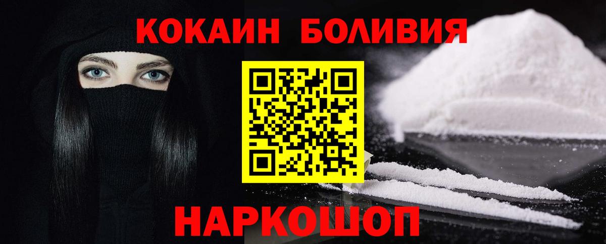Кокаин Боливия Менделеевск