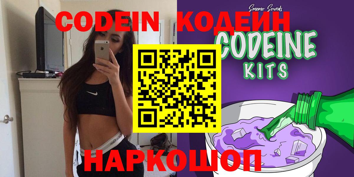 Codein Purple Drank  Вход с VPN  Codein напиток Lean (лин)  Менделеевск 