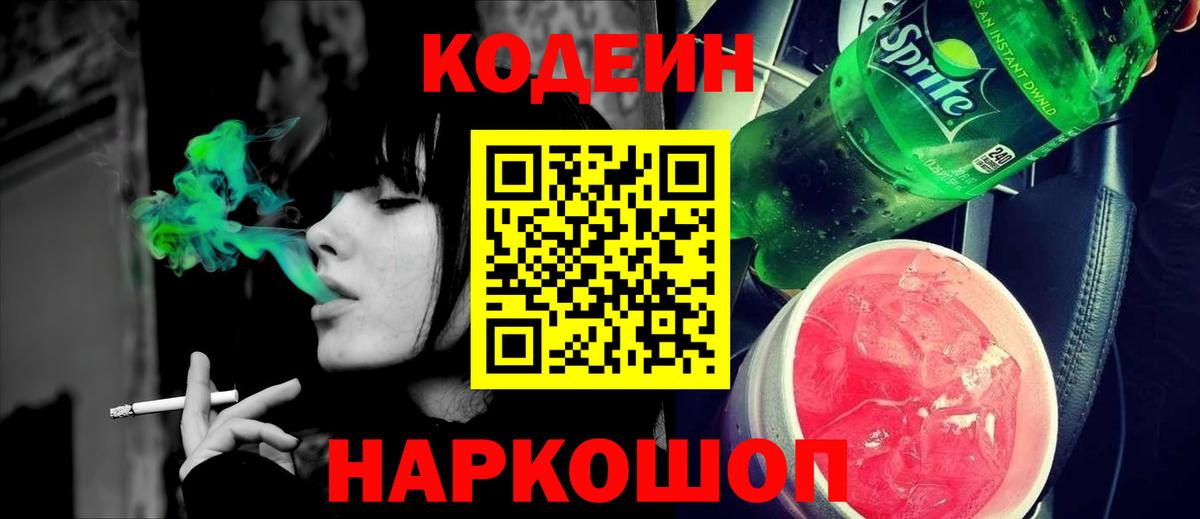 Кодеин напиток Lean (лин) Менделеевск
