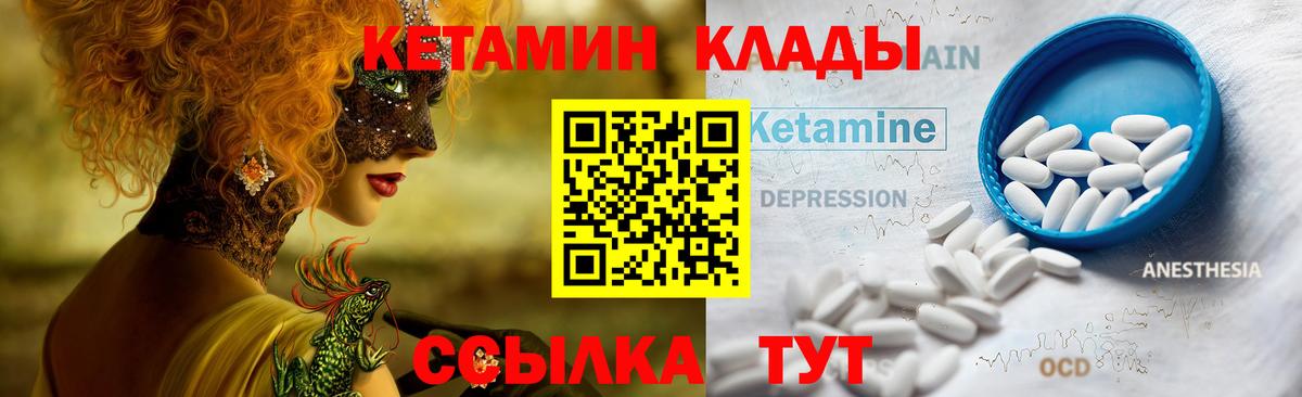 Менделеевск  КЕТАМИН VHQ  Вход с VPN 