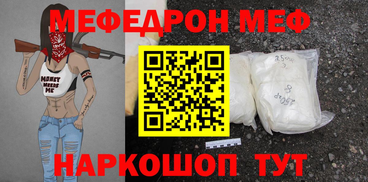 Мефедрон  Менделеевск