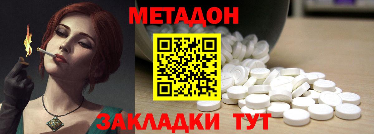 Метадон белоснежный Менделеевск