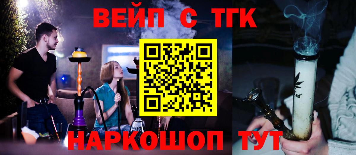 Менделеевск  ТГК Wax  купить   Вход с VPN  Дистиллят ТГК жижа 