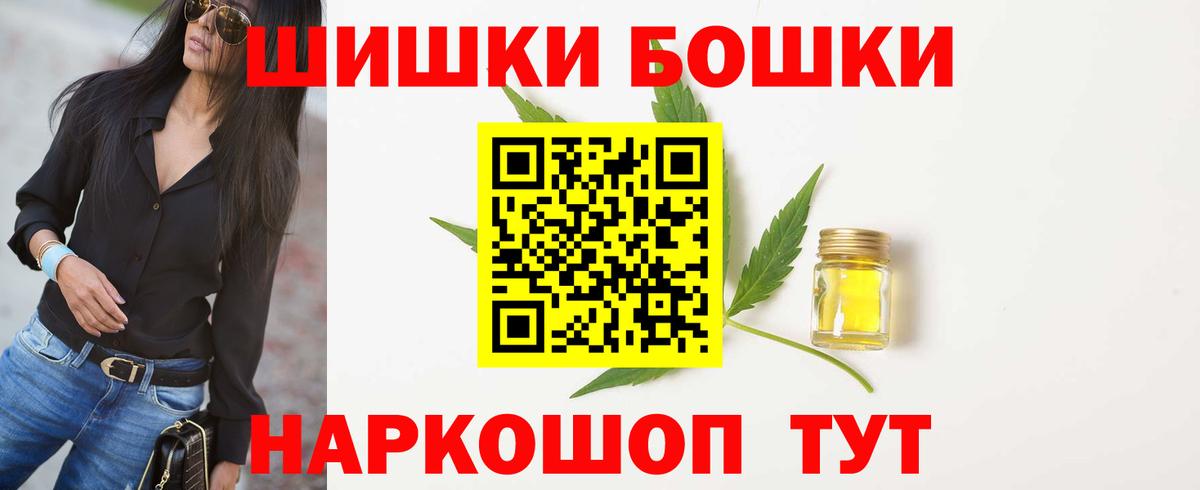 Бошки Шишки гибрид Менделеевск